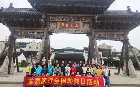 Sujia Medical's Disability Awareness Day Veranstaltung